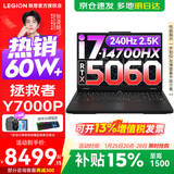 联想拯救者Y7000P 2026补贴15% 电竞游戏笔记本电脑r 满血独显旗舰标压酷睿 20核i7-14700HX  满血RTX5060 标配丨16G内存 1TB高速固态
