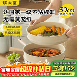 炊大皇 抗粘蒸笼笼屉蒸屉蒸格30cm 不锈钢不挑锅具家用蒸包子蒸锅汤锅