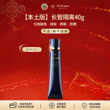 肌肤之钥CPB明星长管隔离40g 持妆妆前乳自然提亮防晒 本土版生日礼物女