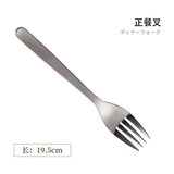 柳宗理19.5cm不锈钢叉子牛排叉甜点叉蛋糕叉餐具套装家用日本进口
