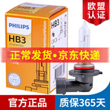 飞利浦卤素大灯汽车灯泡 HB3（12V 60W 单支）