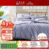 富安娜家纺床上四件套 100%全棉床单被套水洗棉纯色双人加大230*229cm灰