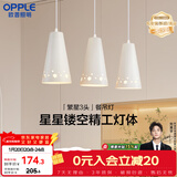 欧普照明（OPPLE）LED吊灯餐吊灯三头吸顶餐吊灯现代简约创意吧台繁星 另购E27光源