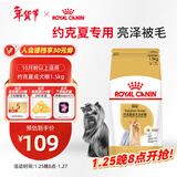 皇家狗粮 约克夏成犬狗粮 宠物小型犬 PRY28 全价犬粮 10月-8岁 1.5KG