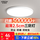 箭（ARROW）ARROW箭牌超薄led吸顶灯三防灯现代圆形超亮阳台走廊房间卧室灯具 直径37cm白光|推荐5-10㎡【适用卧室/房间/阳台】/白色