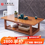 光明家具 实木茶几中式实木客厅茶台榆木边桌32102 茶几