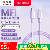 公牛（BULL）手机数据线 USB快充抗折断充电线 MFI认证芯片 【PD快充】C-L紫色1米JCL110B