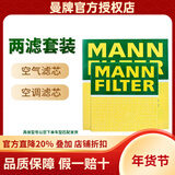 曼牌滤清器(MANNFILTER) 滤清器/滤芯汽车保养套装适配 两滤（空气滤芯+活性炭空调滤芯） 19-23款 日产新天籁 2.0L