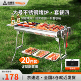 尚烤佳（Suncojia）户外不锈钢烧烤炉煎烤两用木炭烧烤架家用便携大号碳烤串炉套餐四