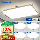 松下（Panasonic）吸顶灯客厅灯超薄灯具简约 明畔棕快装灯四室一厅套装灯
