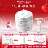 珀芙研舒缓修护涂抹面膜冷膜大白罐250g 胶原蛋白镇静急救维稳新年礼物