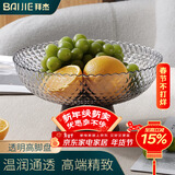 拜杰水果盘零食盘家用果盘客厅干果盘托盘坚果盘高脚沥水透明黑果盘