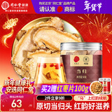 同仁堂品牌北京同仁堂正品当归片50g搭黄芪滋补非中药材春节年货