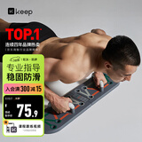 Keep 俯卧撑训练板 便携俯卧撑支架家用健身器材 健身板俯卧撑辅助器