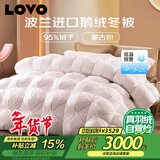 LOVO罗莱 95%白鹅绒 欧洲进口 冬被 1100g填充 200*230cm 白色