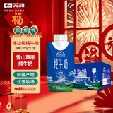 天润喀拉峻草原纯牛奶200g*12盒梦幻盖 年货礼盒装