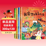 勇气和信心培养图画书绘本二（全4册）精装版 我会想出好办法 我为自己加油 我要更自信 战胜自己的胆怯 儿童年货节送礼