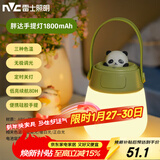 雷士（NVC）喂奶灯节日生日礼物夜灯多功能小夜灯婴儿床头灯熊猫手提灯