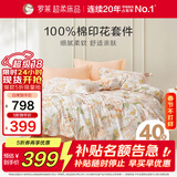 罗莱家纺100%纯棉床上四件套 国风床单被套双人套件 200*230cm