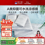 富安娜A类抗菌凉席可机洗凉感冰丝席夏季席子可折叠软席三件套1.5×2米