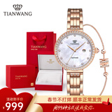 天王（TIAN WANG）手表女士时尚镶钻石英表防水腕表新年情人节礼物女朋友 贝母面+手链