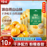 百草味熟制板栗仁50gx4包 坚果炒货板栗子仁即食甘栗仁休闲零食
