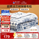 富安娜家纺  双层加厚毛毯 秋冬季保暖毯子 办公室盖毯毛巾被 180*200CM