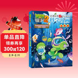 植物大战僵尸2武器秘密之你问我答科学漫画·鱼类卷（含卡牌游戏） 儿童年货节送礼