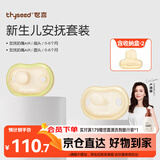 世喜安抚奶嘴0-6个月防胀气新生婴儿夜用扁头日用圆头全硅胶超轻air款