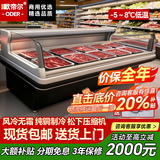 欧帝尔鲜肉展示柜猪肉冷藏冷鲜肉保鲜柜商用超市餐饮卧式冰柜水果捞冷柜生鲜牛羊鸡鸭猪肉展示柜鲜肉柜 2.5米风冷商超卓越款【-5℃~8℃|松下压缩机】