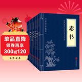 权谋智慧（套装全八册）素书+人物志+处世悬镜+长短经+忍经+呻吟语+智囊+止学