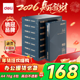 得力（deli）尊铂A4打印纸 70g克500张*8包一箱 双面复印纸 高性价比草稿纸 整箱4000张ZF334