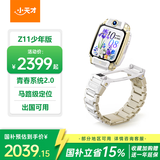小天才电话手表旗舰Z11少年版雾凇白楼层定位升级出国可用学生儿童视频双摄定位顶配男孩女孩新年礼物
