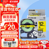 锦宫（KINGJIM）原装标签机色带不干胶标签纸标签带适用SR530C 黄底黑字 18mm
