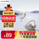 麦博真无线蓝牙耳机挂耳开放式跑步骑行开车运动音乐长续航不入耳MY501米色
