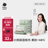 babycare婴儿云柔巾柔软面巾纸纸巾熊柔巾清洁保湿抽纸乳霜纸 150抽*4包