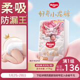 好奇（Huggies）皇家小龙裤拉拉裤XXXL50片(17kg以上)尿不湿【30倍爆吸】