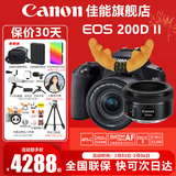 佳能（Canon） EOS 200D二代 200d2代单反相机入门单反vlog迷你单反数码照相机 200DII 18-55黑色+佳能小痰盂双镜头套装 套餐二【升级专业UV镜~备用电池~摄影三脚架】