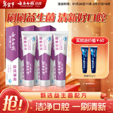 云南白药益生菌系列牙膏套装祛牙垢洁齿清新口气金口健激爽薄荷香型135g*3