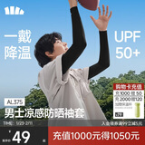 蕉下（beneunder）防晒冰袖男冰丝袖套男护袖男开车骑车防晒手臂夏季防紫外线漫暮黑