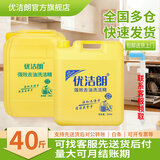 优洁朗洗洁精大桶20kg40斤食品级A类健康无色无味包邮联系食品厂选择