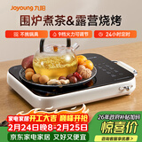 九阳（Joyoung）围炉煮茶电陶炉电磁炉家用新型电磁灶电池炉2200W大功率猛火低音低辐射多锅具适配火锅炉C22S-X9