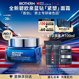 碧欧泉「重磅新品」蓝钻紧塑淡纹抗皱保湿面霜50ml礼盒新年礼物送男友