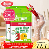 美丽雅 一次性手套200只食品用抽取式塑料pe加厚防漏家用厨房透明薄膜