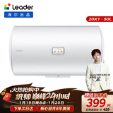 海尔出品统帅 50升电热水器京东自营上门安装以旧换新2200W节能速热家用安全浴储水式LEC5001-20X1