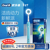 欧乐BD16单支装入门电动牙刷日常清洁充电式3D声波旋转摆动