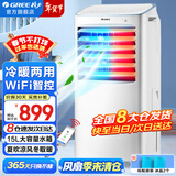 格力（GREE）空调扇家用冷风扇客厅卧室节能遥控制冷小空调扇办公移动省电冷风机负离子加湿单冷风扇水冷电扇 【冷暖两用】15升水箱 夏纳凉冬取暖15X60RD