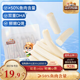 三只松鼠鳕鱼肠原味640g约80根  营养高蛋白解馋休闲即食鱼肠儿童