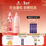 吕（Ryo）粉红吕洗发水护发素套装 400ml*2 轻盈蓬松控油清爽【热销商品】