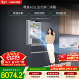 西门子（SIEMENS）零度462L法式多门冰箱 多区净味 零度保鲜 百变储鲜 嵌入式 玄冰蓝 KF72FVAU0C 国家补贴